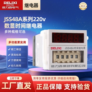 Relé de retardo de tiempo Delixi Jss48a 220V con pantalla digital para control industrial - Product Image 2