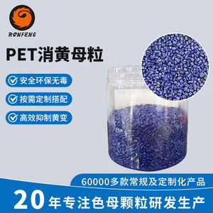 Masterbatch transparent personnalisé en PET anti-jaunissement, améliore la blancheur et élimine le jaunissement, formulé pour le polyester - Product Image 3