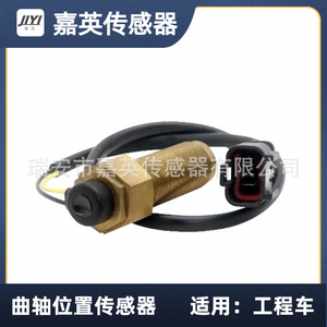 เซ็นเซอร์ตำแหน่งเพลาข้อเหวี่ยง JYI รุ่น 7861-93-2310 สำหรับยานยนต์ทางวิศวกรรม - Product Image 2