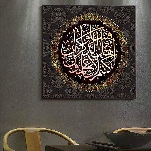 Allah Muslim Islamic Calligraphy Wall Art Canvas Print and Painting Painting Wall Art for Interior Home Decoration