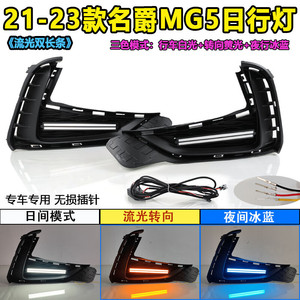 ไฟวิ่งกลางวัน Mg5 รุ่น LED ปี 2021-2023 ไฟไหลสามสี อัพเกรดไฟตัดหมอกหน้า - Product Image 2