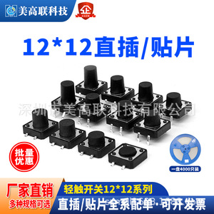 Interrupteur Tactile 12x12mm 1NO Non-Éclairé à Borne PCB Bouton Poussoir IP40 50V Plastique 50000 Cycles - Product Image 5