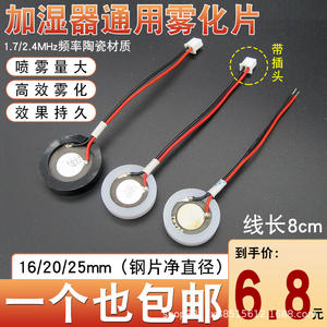 Plaque céramique piézoélectrique universelle 16/20/25 mm, oscillateur ultrasonique, humidificateur, transducteur d'atomisation, accessoires - Product Image 2