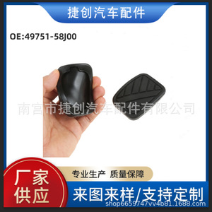 Plaquettes de pédale de frein et d'embrayage 65x50mm pour Suzuki Swift Sx4X9 49751-58J00, pièce de rechange - Product Image 5