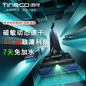 Tineco Scientist M9 <b>Floor</b> Scrubber 11cm Slim Design Magnetic Dynamic Dry 7 Days Water Free Smart Cleaning Tool - Product Image 1