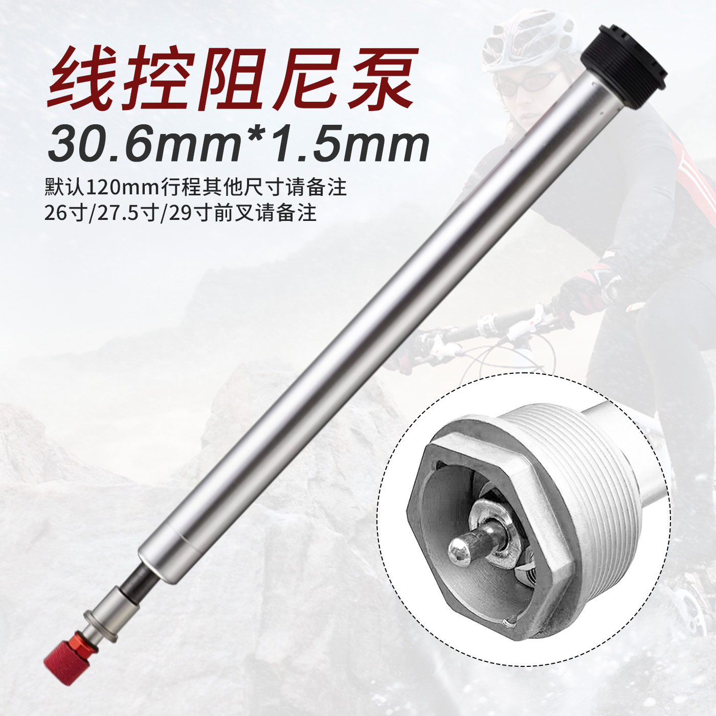 Pompe d'amortissement à commande filaire 30,6*1,5 mm
