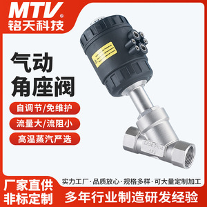 วาล์วควบคุมการไหลแบบนิวเมติกชนิด Angle Seat ของ Mingtian Technology ผลิตจากสแตนเลส 304 ขนาด DN25 PN16 เกลียวใน - Product Image 5