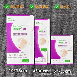 Mlnlycke Mepiform Self-adhesive Soft Silicone Dressing 5x7.5cm 4x30cm 10x18cm Wound Covering - Product Image 2