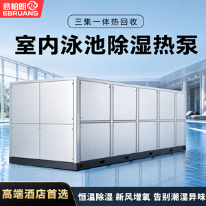 Sistema de Bomba de Calor para Piscina Interior con Refrigerante R-410A, 380V, Construcción Metálica, Diseño de Ahorro Energético - Product Image 5