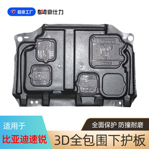 Plaque de protection moteur en acier au carbone Ding Shili pour voitures à essence BYD Qin Tang Yuan Surui - Product Image 5