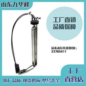 Liquid Level Sensor 23765411 For Volvo Truck Urea System 24 V DC Standard Measurement <b>Range</b> - Product Image 3