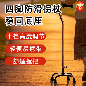 Canne antidérapante à quatre pieds, hauteur réglable, légère, portable, pour personnes âgées, support de marche, couleur bronze - Product Image 1