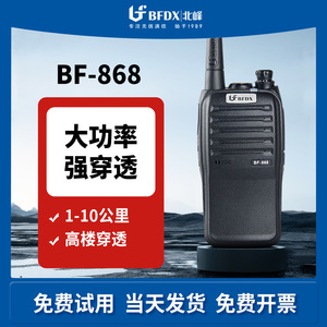 Walkie Talkie Analógico Bfdx BF-868 con Batería de 2200mAh, Comunicación de Largo Alcance para Uso Civil, Comercial y Hotelero - Product Image 5