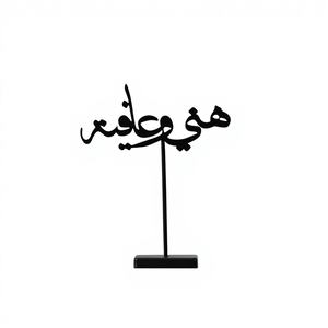 Decoración para el Hogar Musulmana para la Celebración del Eid, Ramadán Kareem, Decoración de Mesa Eid Mubarak, Material MDF Reutilizable, Uso en Interiores - Product Image 1