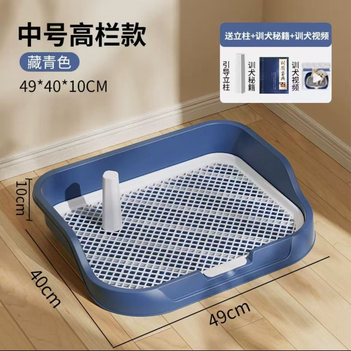 Toilette pour chien à haute clôture de taille moyenne - bleu marine