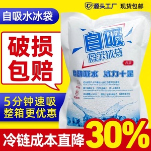Sac de glace auto-absorbant Ice Bear pour la conservation des aliments en chaîne du froid, idéal pour le fret aérien et les plats à emporter - Product Image 3