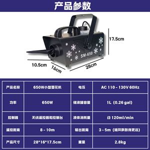 YG-650 Snow Machine 650W Remote Control Outdoor Stage Wedding Christmas Use - Product Image 5