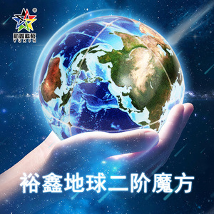 Yuxin Earth 2x2 Rubik's Cube, jouet éducatif pour enfants et jeunes, cube magique anti-stress - Product Image 1