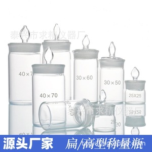 Seeking Excellence Weighing Bottles 40x70 30x60 60x30 40x25 Glass Cylindrical With Lids Lab Use - Product Image 5