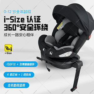 360 °   Siège auto pivotant pour enfant avec ISOFIX, pour les âges de 0 à 12 ans, certifié I-Size (<span class=keywords><strong>ECE</strong></span> R129) - Product Image 1