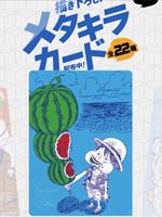 Carta Promozionale Luffy Watermelon con Autografo di Oda Eiichiro, Prodotta in Giappone, per Età 14+
