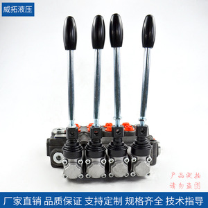 วาล์วควบคุมทิศทางไฮดรอลิกแบบหลายทาง รุ่น Weituo Hydraulics Mb3-4 ซีรีส์  แบบกลับทิศทางได้  แบบกระบอกสูบเดี่ยว  มาตรฐานแห่งชาติ - Product Image 3