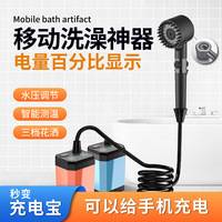 Douche électrique portable compacte pour bain temporaire quotidien, dortoir, chantier de construction, kit de douche mobile pratique