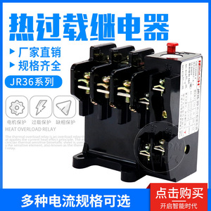 Jr36-63 Thermal Overload <b>Relay</b> 400V 660V Adjustable Current Mechanical Contact Protection <b>Relay</b> - Product Image 5