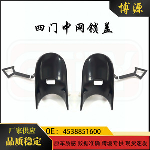 Mercedes-Benz <b>Smart</b> 453 Four Door Grille <b>Lock</b> Cover 4538850353 ABS Material - Product Image 5
