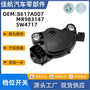 มิตซูบิชิ เกียร์ชิฟท์สวิตช์เซ็นเซอร์ 8617A007 MR983147 สำหรับแลนเซอร์ 2004-2012 พลาสติกใหม่เซ็นเซอร์อัตโนมัติ - Product Image 5