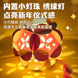 ชุดโคมไฟมินิมรดกทางวัฒนธรรมที่มองไม่เห็นของมิสเตอร์ทอย โคมไฟดอกไม้ LED สำหรับเด็ก งานฝีมือ ไฟประดับปีใหม่ - Product Image 1