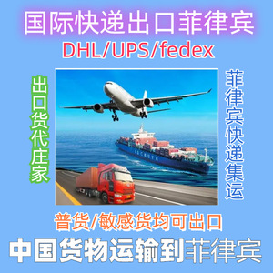 Envío Exprés DHL UPS desde China a Filipinas LCL+Exprés Mercancías Generales Despacho de Aduanas del Comprador - Product Image 4