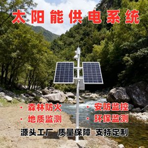 Système de surveillance solaire 12V 24V IP65 étanche pour la surveillance du niveau d'eau des rivières - Product Image 4