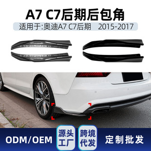 สติ๊กเกอร์กันรอยมุมกันชนหลัง Audi A7 C7 S Line ปี 2015 2017 สีดำเปียโน ลายคาร์บอนไฟเบอร์ วัสดุ ABS แบบติดกาว - Product Image 4