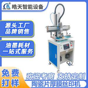 เครื่องพิมพ์สกรีน Hao Tian รุ่น P-1525M กึ่งอัตโนมัติ พื้นผิวเรียบ 1 สถานี ใช้ไฟ AC 220V สำหรับพิมพ์ฉลากพลาสติก - Product Image 5