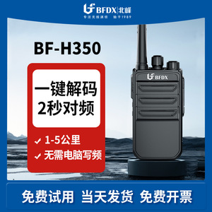 Radio portable Bfdx Walkie Talkie Bf H350 1700Mh, batterie longue durée, étanche, interphone longue portée, pour les voyages en voiture, usage civil - Product Image 5