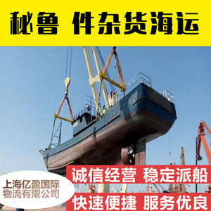 Transporte Internacional de Mercancías a Granel, Envío de China a la Costa Oeste de América del Sur, Perú, Importación y Exportación, Envío desde el Puerto de Shanghái y Tianjin - Product Image 5