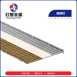 Agrafes en papier Ding Lang Jin Shu 50 60 63 75 83 90 mm, pointe biseautée, clous en acier à tige lisse pour la construction - Product Image 2