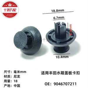 Toyota Radiator Cap Upper Skid Plate <b>Clip</b> 9046707211 Nylon Plastic Fit Prado Land Cruiser Highlander Lexus Camry - Product Image 4