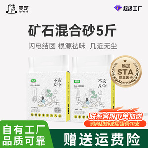 Litière pour chat en tofu et minéraux mixtes 20 kg Sans poussière Contrôle des odeurs Biodégradable - Product Image 5