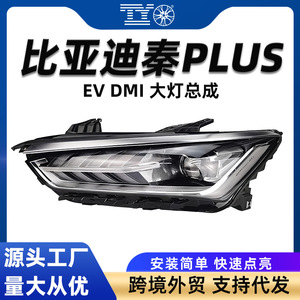 Conjunto de Faros Delanteros para Byd Qin Plus 2021-2024, LED de Alta Gama, Ev Dmi, Izquierdo y Derecho - Product Image 5