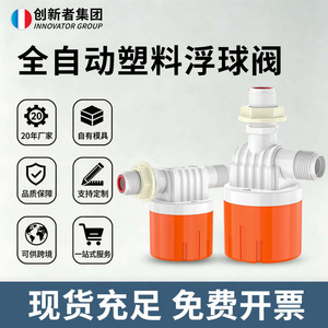 Vanne flottante automatique en plastique pour aquarium et réservoir d'eau, contrôleur de niveau d'eau 0-70, vanne à bille flottante durable - Product Image 5