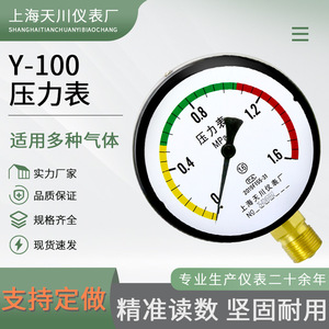 เกจวัดแรงดัน Tianchuan Y-100 1.6Mpa เกจวัดแรงดันไตรรงค์สามสี สำหรับน้ำ อากาศ และไอน้ำ - Product Image 4