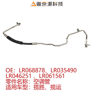ท่อส่งน้ำยาแอร์สำหรับเรนจ์โรเวอร์ ท่ออ่อนอะลูมิเนียมอัลลอยด์ LR068878 - Product Image 5