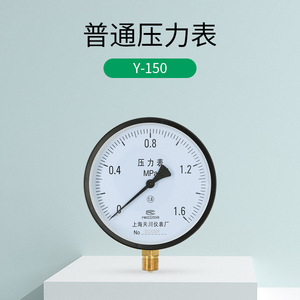 เกจวัดแรงดันแบบเรเดียล Tianchuan Y-150 ขนาด 150 มม. 0-1.6Mpa แบบอนาล็อก ผลิตที่เซี่ยงไฮ้ - Product Image 1