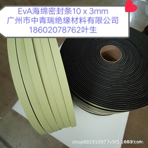 EVA Sealing Strip 10x1 15x2 20x3 High Temperature Resistance Automotive Door <b>Gap</b> Sealing Foam <b>Tape</b> - Product Image 4