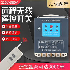 Three Phase <b>Remote</b> Control <b>Switch</b> 380V AC 4000M Range With Phase Loss Protection For Water Pump - Product Image 3