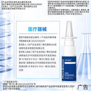 ไมโครแบรนช์ น้ำยาล้างจมูกด้วยน้ำทะเล 20 มล. สำหรับผู้ใหญ่ ทารก เด็ก - Product Image 2