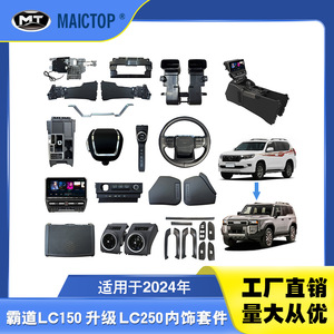 Kit interior para actualizar el Prado LC150 de 2010-2023 a LC250; Prado FJ150 a LC250 - Product Image 5