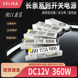 Velika S-360-12 <b>12V</b> 30A <b>Switching</b> Power Supply Single Output For Lighting Security Monitoring - Product Image 4